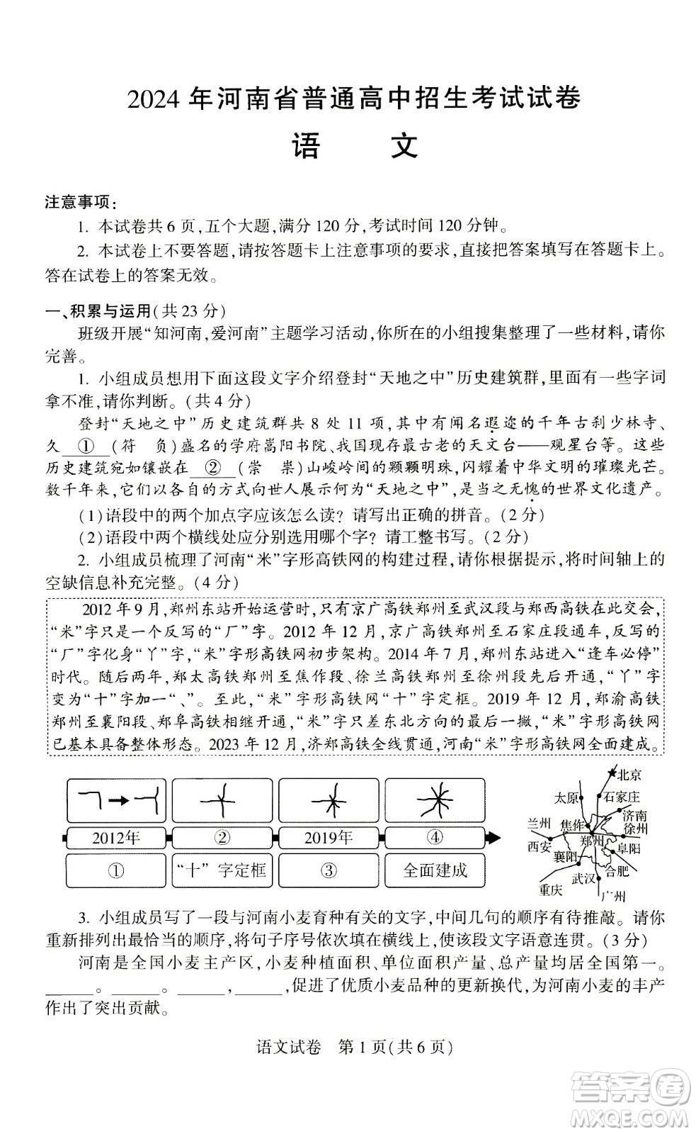 2024河南中考語文真題答案