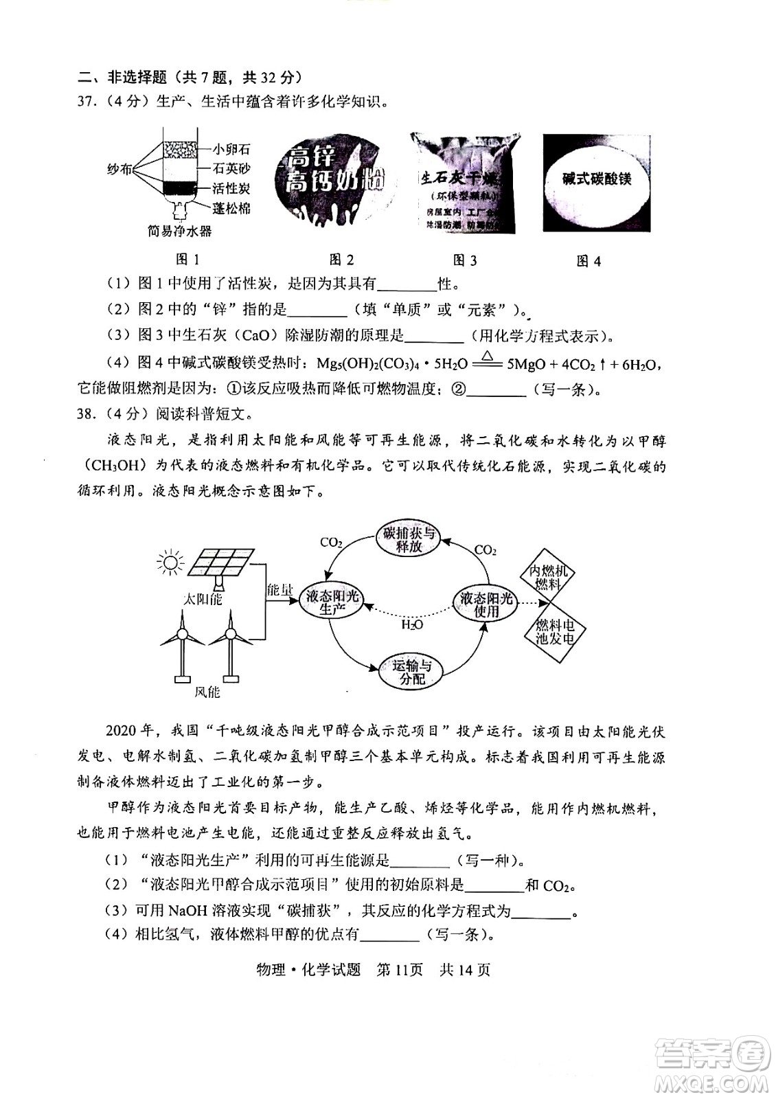 2024湖北中考化學(xué)真題答案