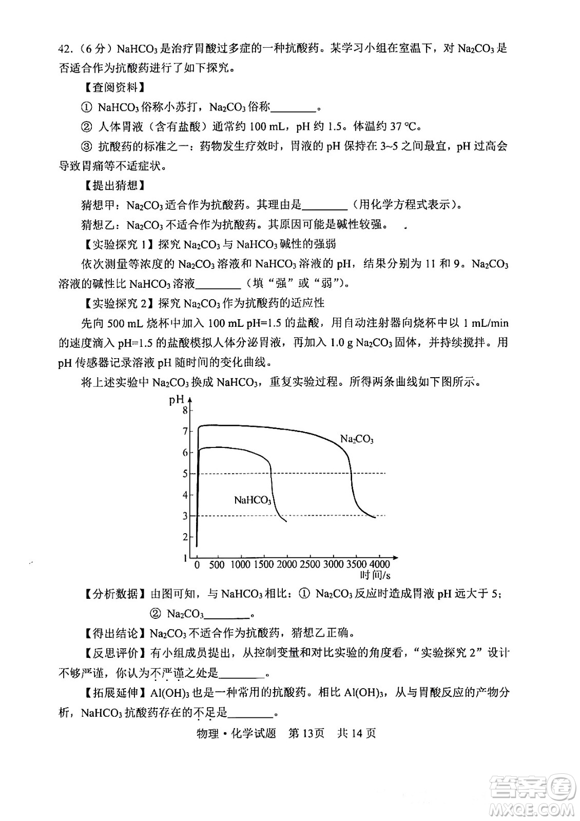 2024湖北中考化學(xué)真題答案