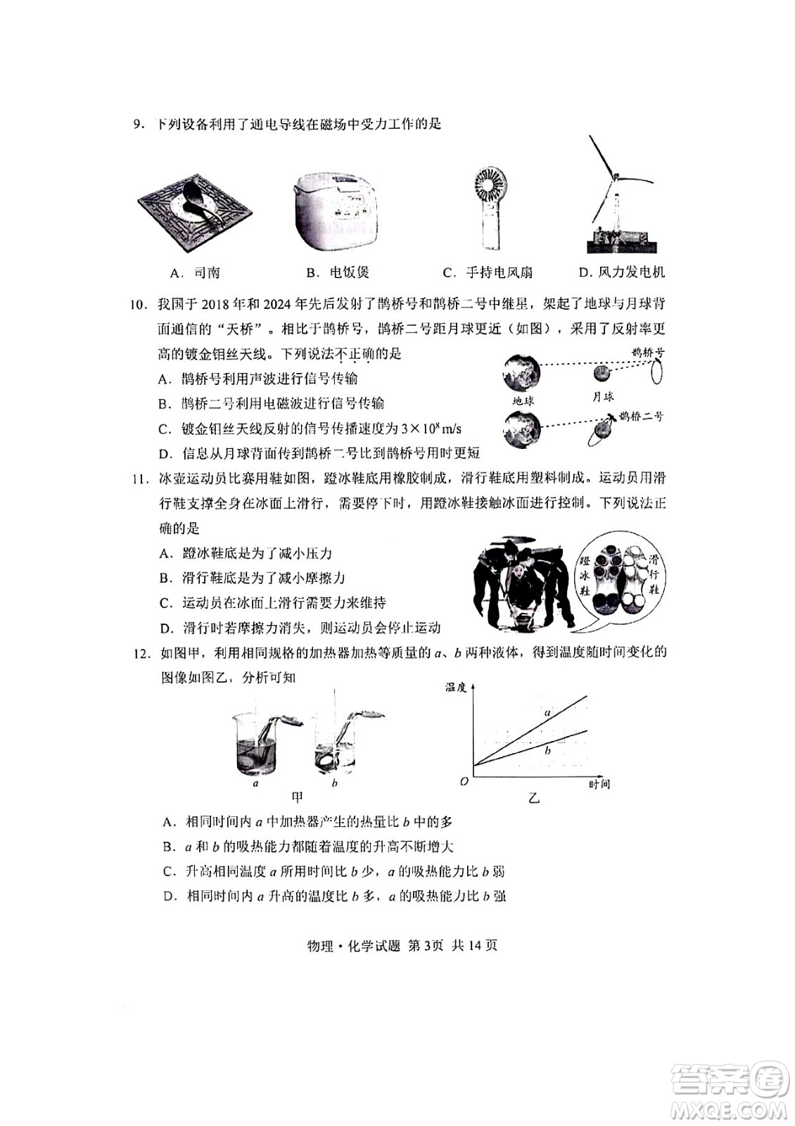 2024湖北中考物理真題答案