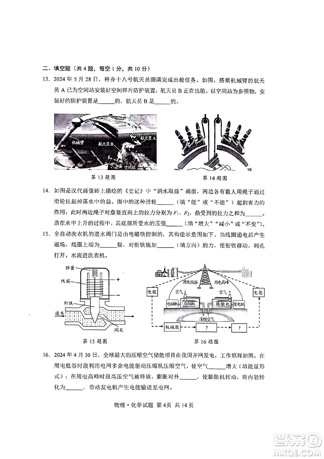 2024湖北中考物理真題答案