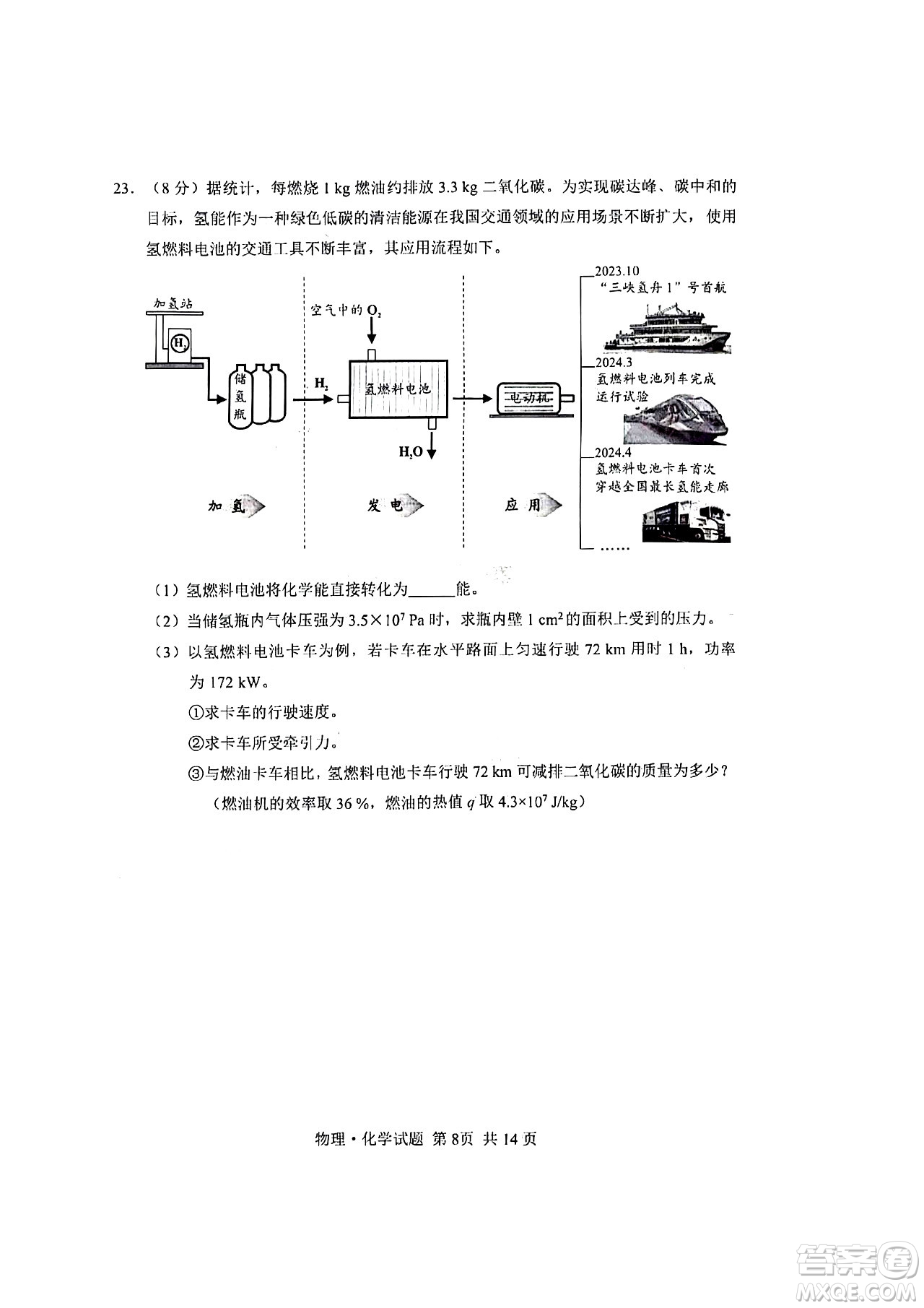 2024湖北中考物理真題答案