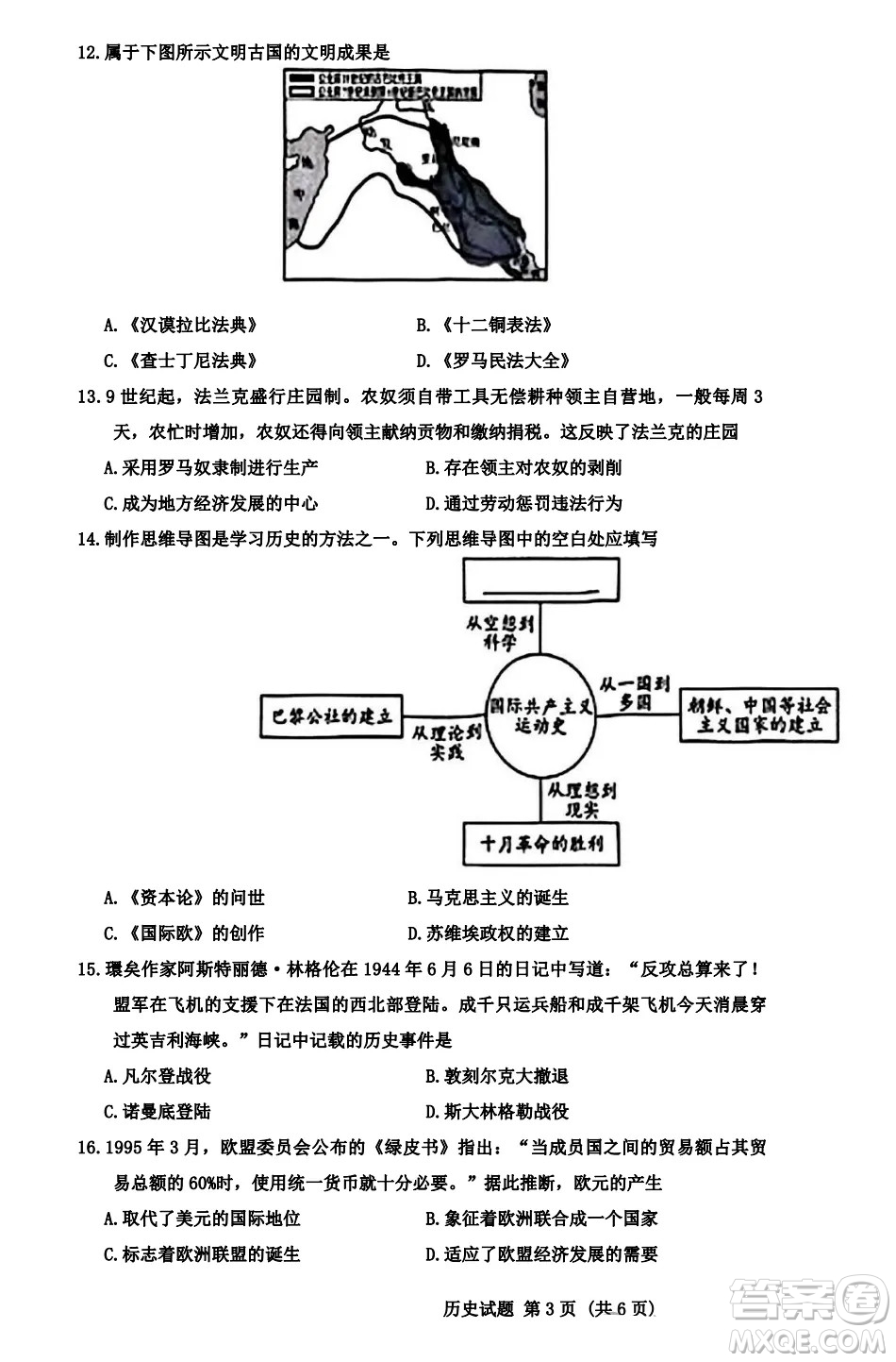 2024湖南中考歷史真題答案