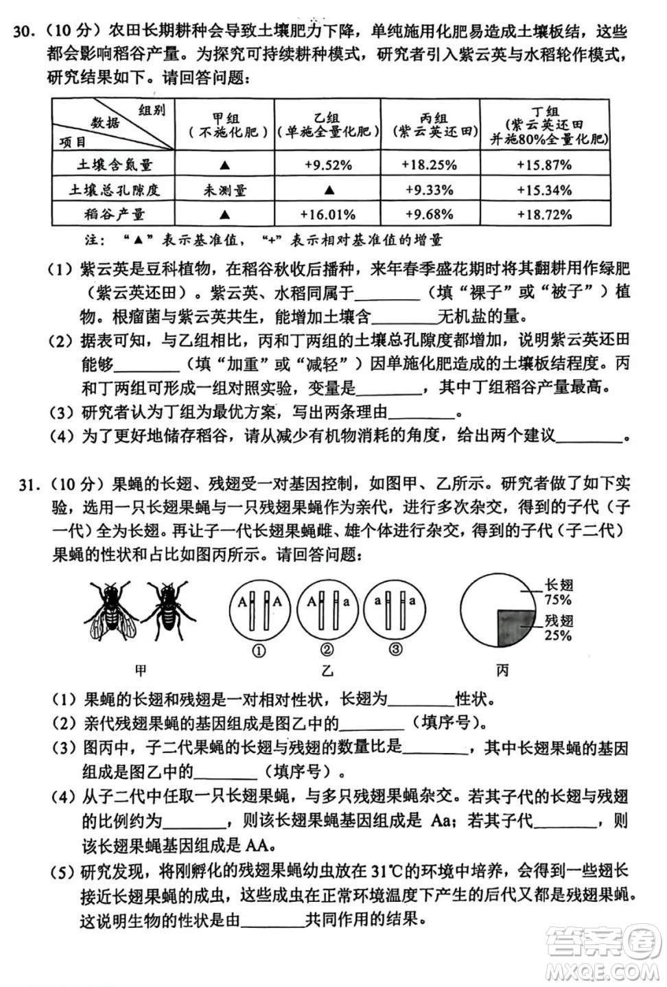 2024湖南中考生物真題答案