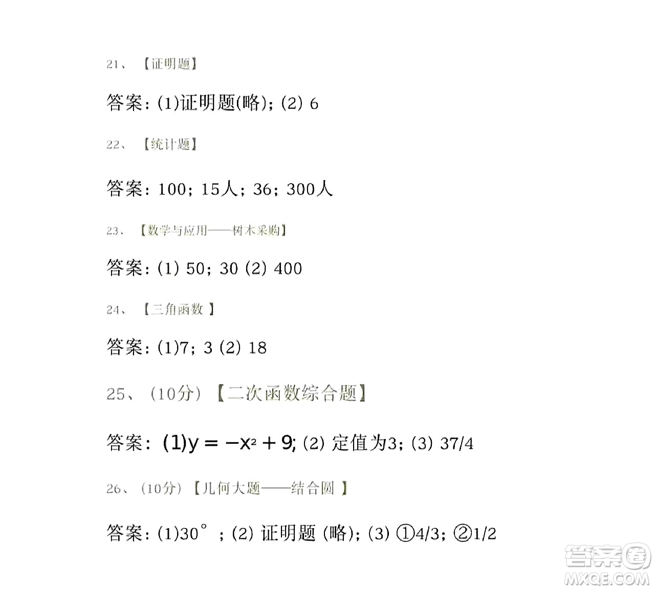 2024湖南中考數(shù)學(xué)真題答案