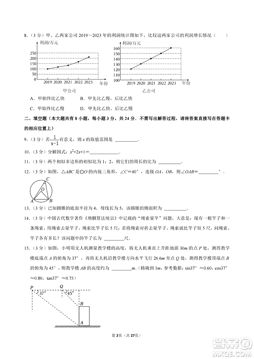 2024鹽城中考數(shù)學真題答案