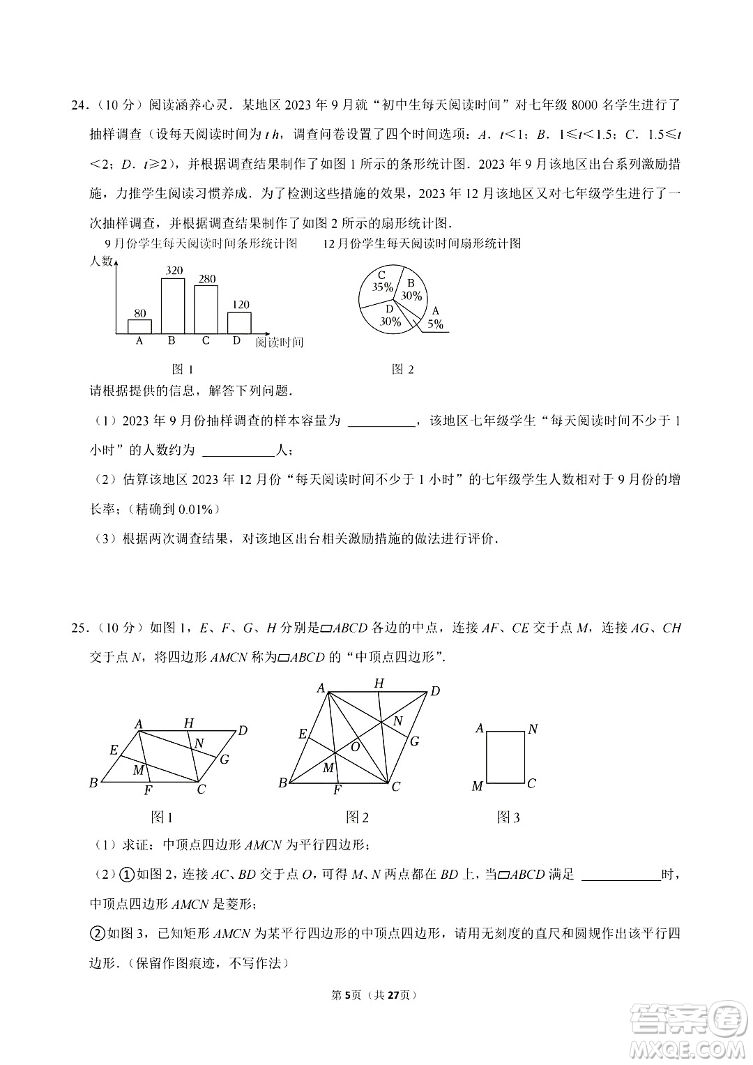 2024鹽城中考數(shù)學真題答案