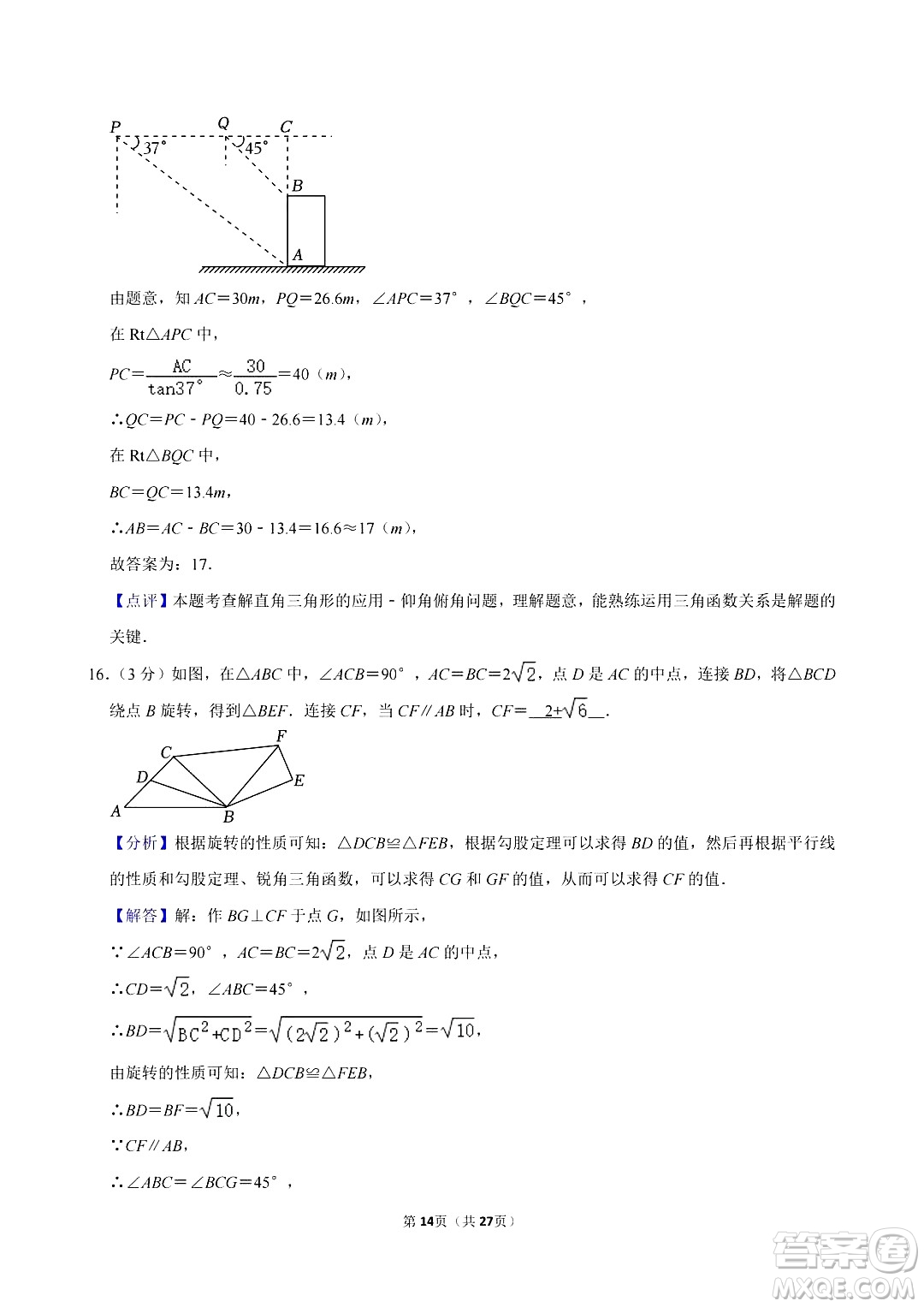 2024鹽城中考數(shù)學真題答案