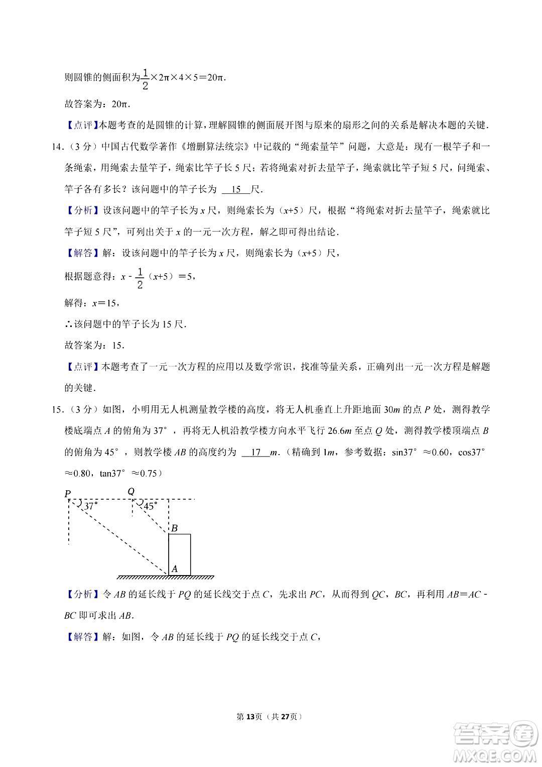 2024鹽城中考數(shù)學真題答案