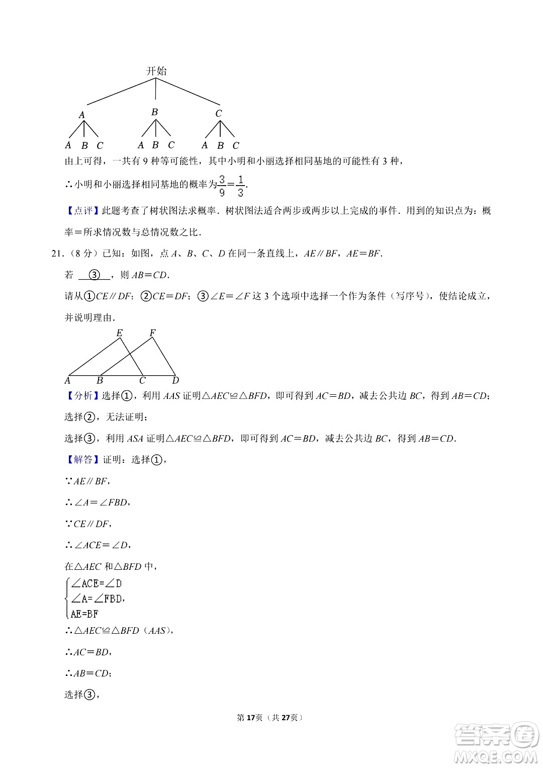 2024鹽城中考數(shù)學真題答案