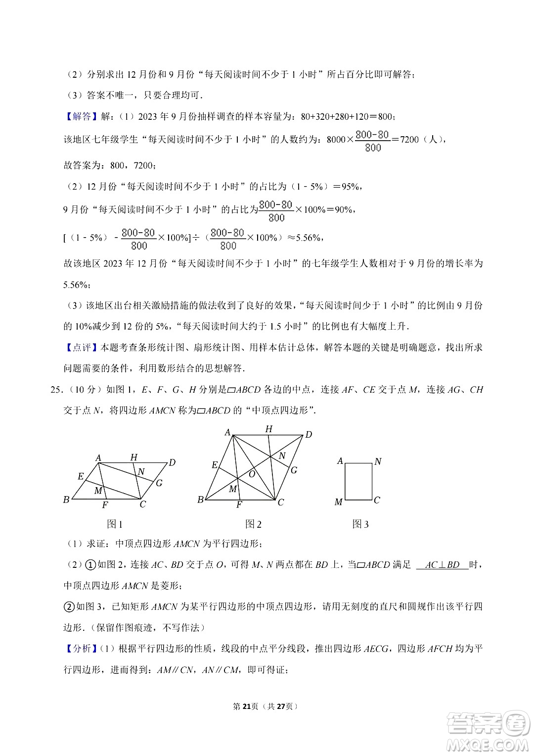 2024鹽城中考數(shù)學真題答案