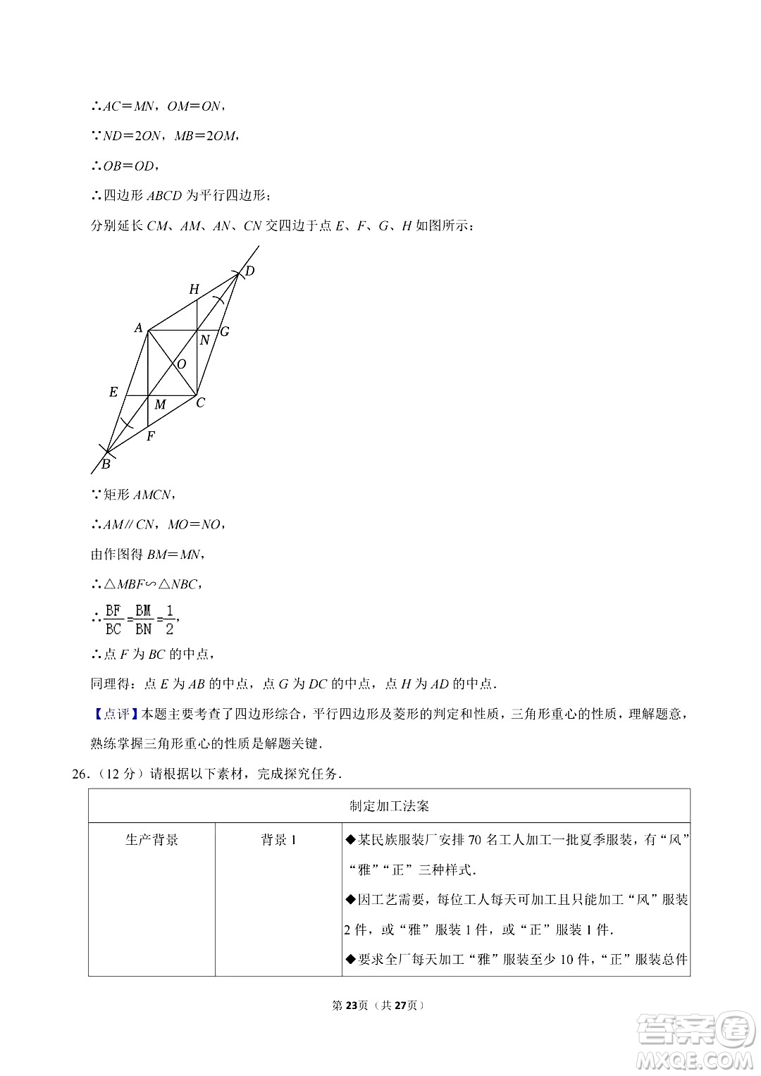 2024鹽城中考數(shù)學真題答案