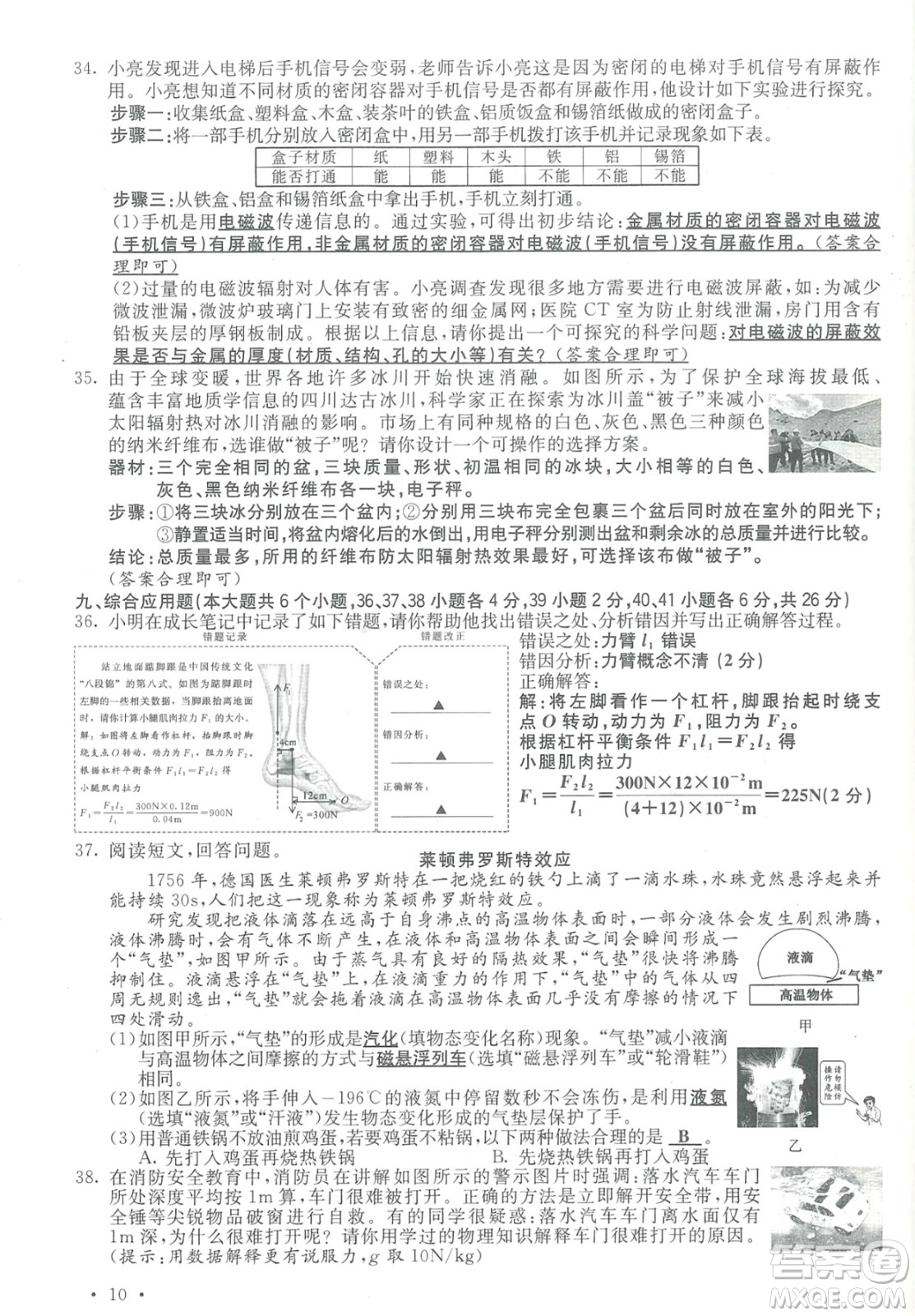 2024山西中考理綜真題答案