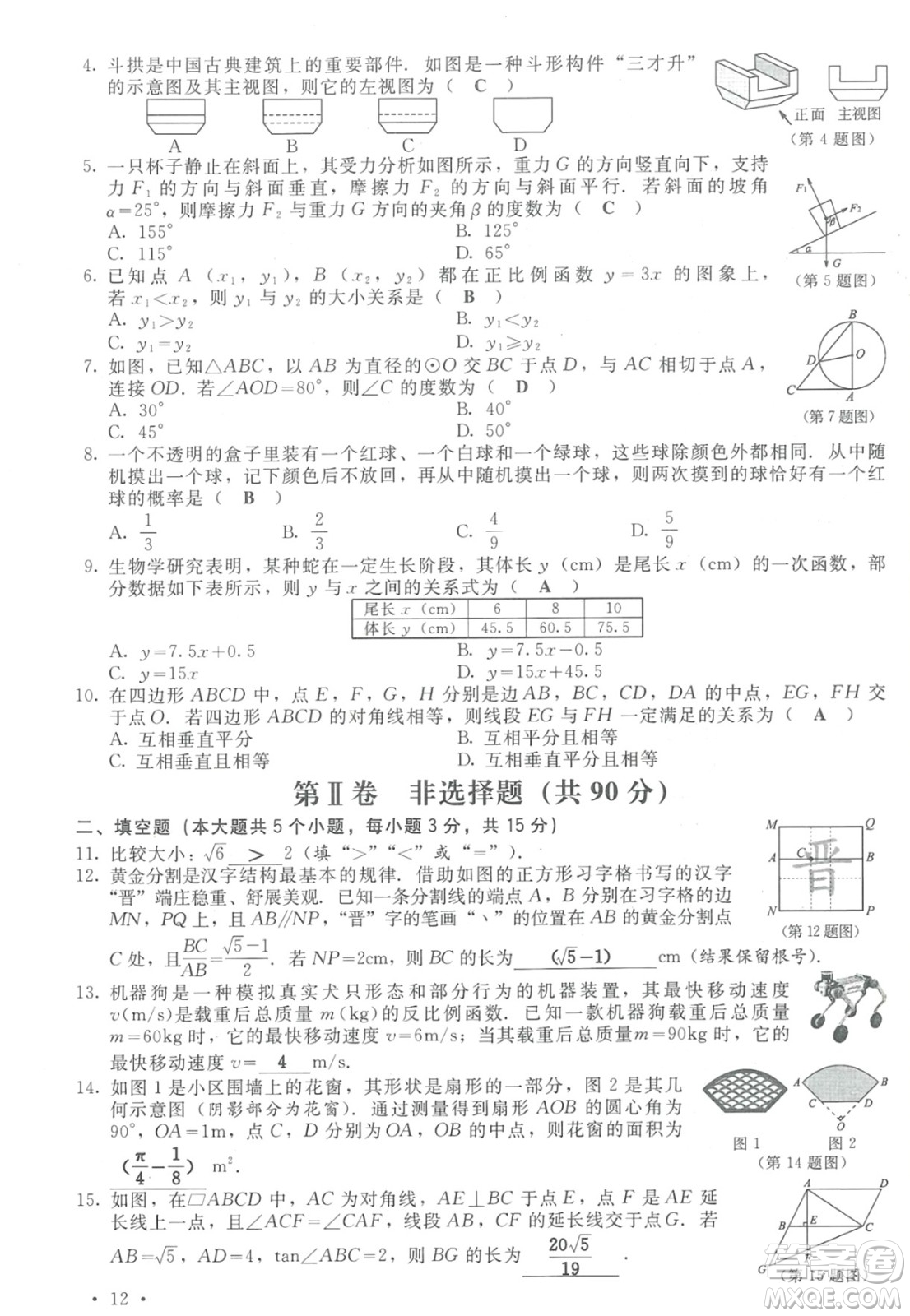 2024山西中考數(shù)學(xué)真題答案