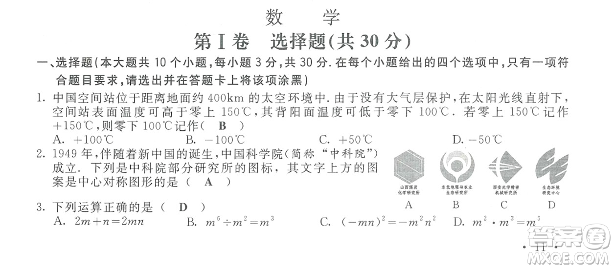 2024山西中考數(shù)學(xué)真題答案