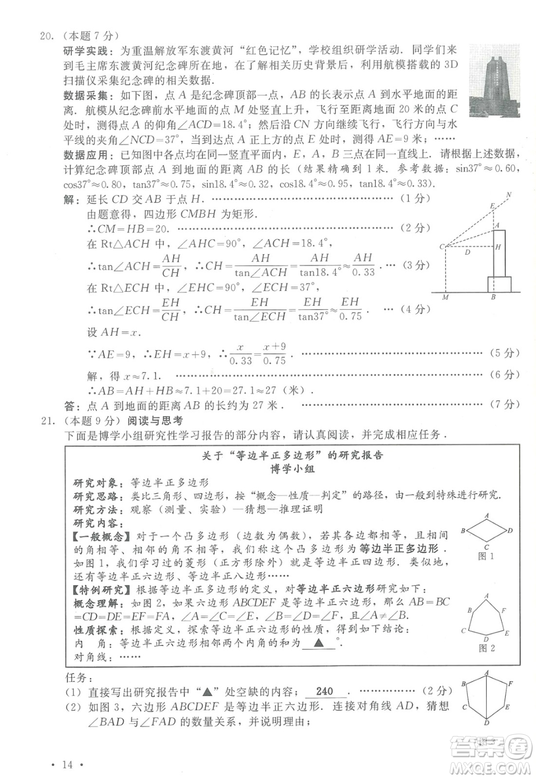 2024山西中考數(shù)學(xué)真題答案