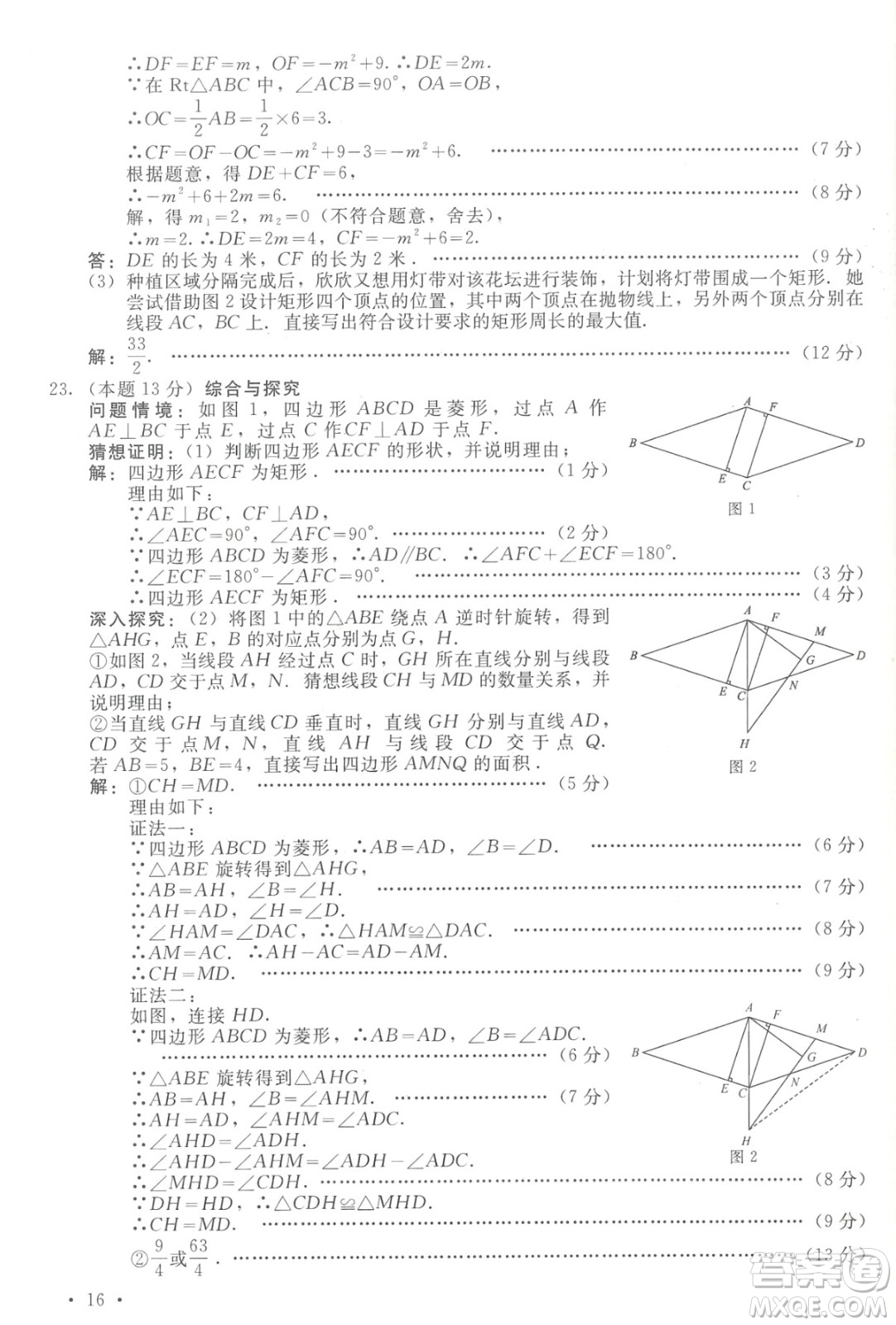 2024山西中考數(shù)學(xué)真題答案