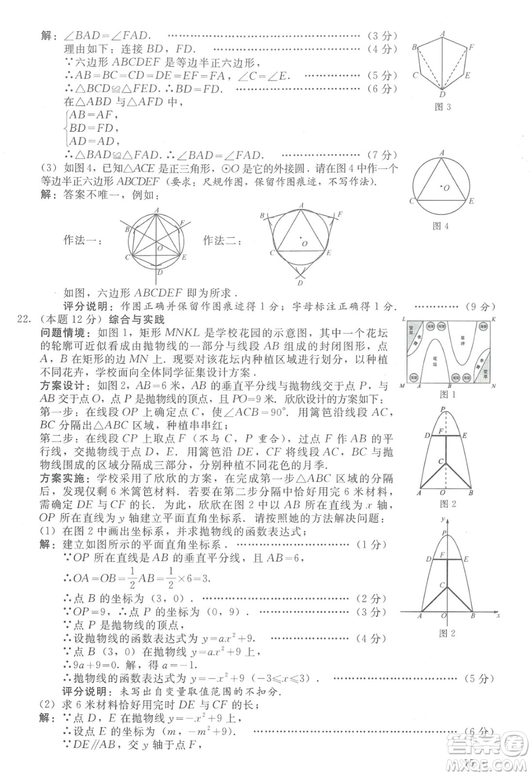 2024山西中考數(shù)學(xué)真題答案