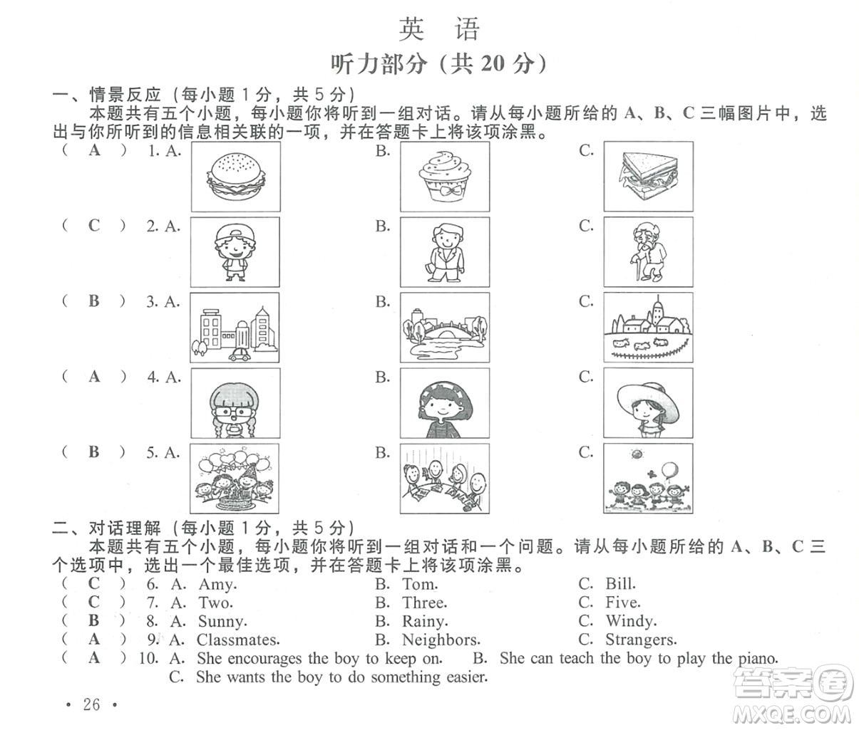 2024山西中考英語真題答案