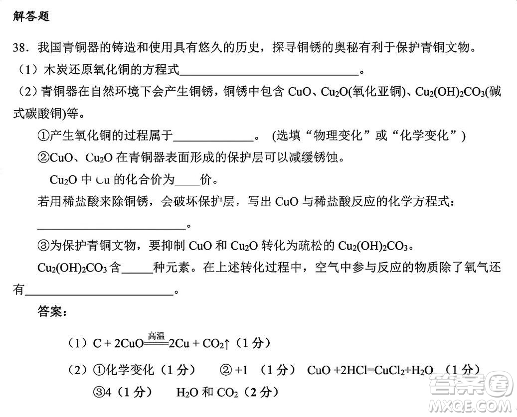 2024上海中考化學真題答案