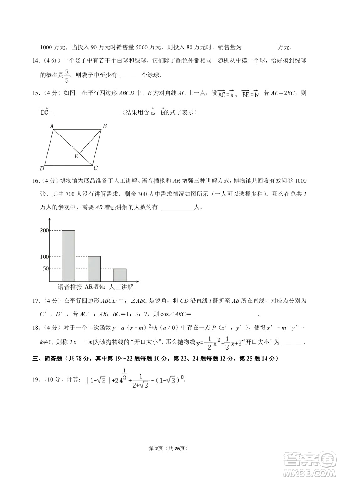 2024上海中考數(shù)學(xué)真題答案