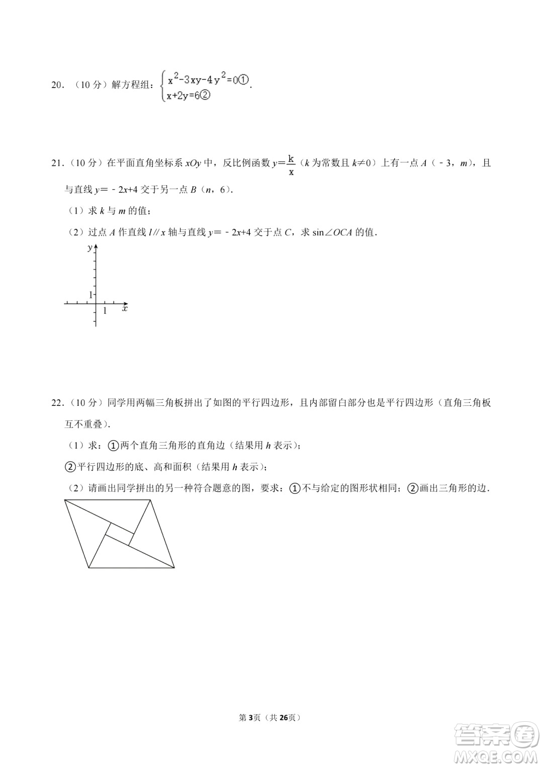 2024上海中考數(shù)學(xué)真題答案