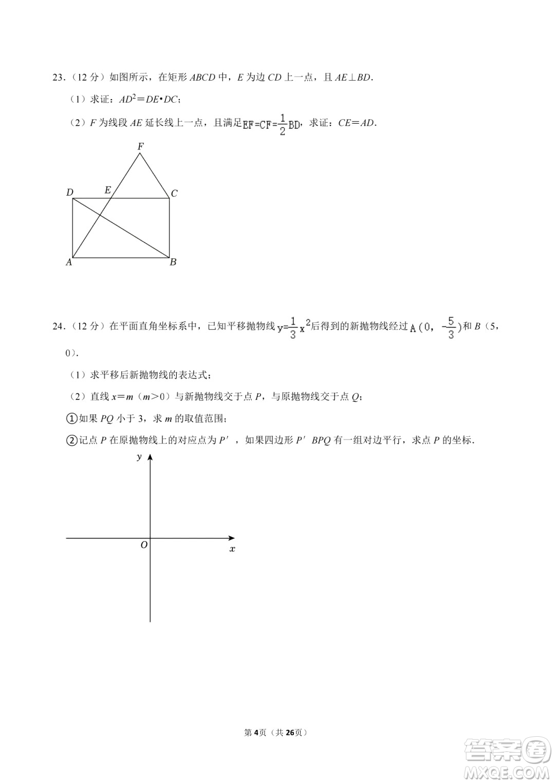 2024上海中考數(shù)學(xué)真題答案