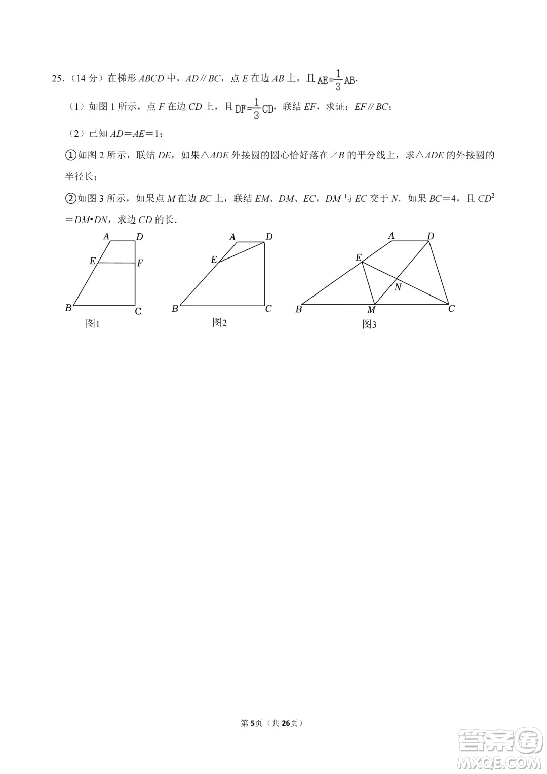 2024上海中考數(shù)學(xué)真題答案