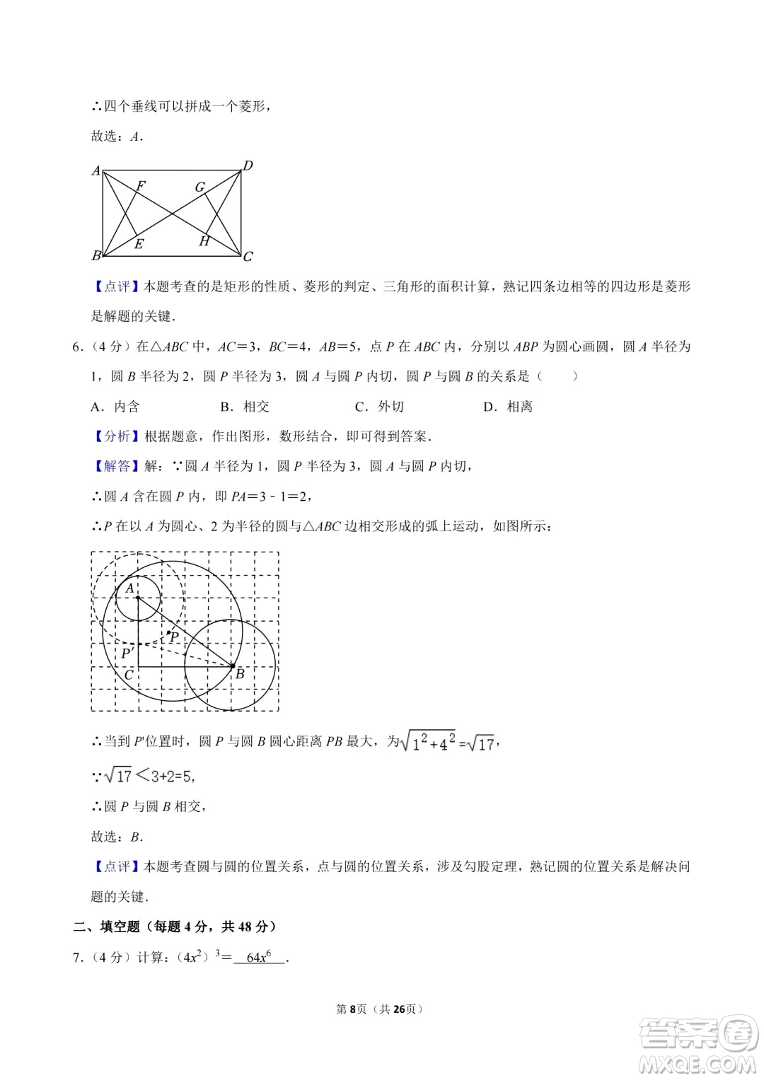 2024上海中考數(shù)學(xué)真題答案