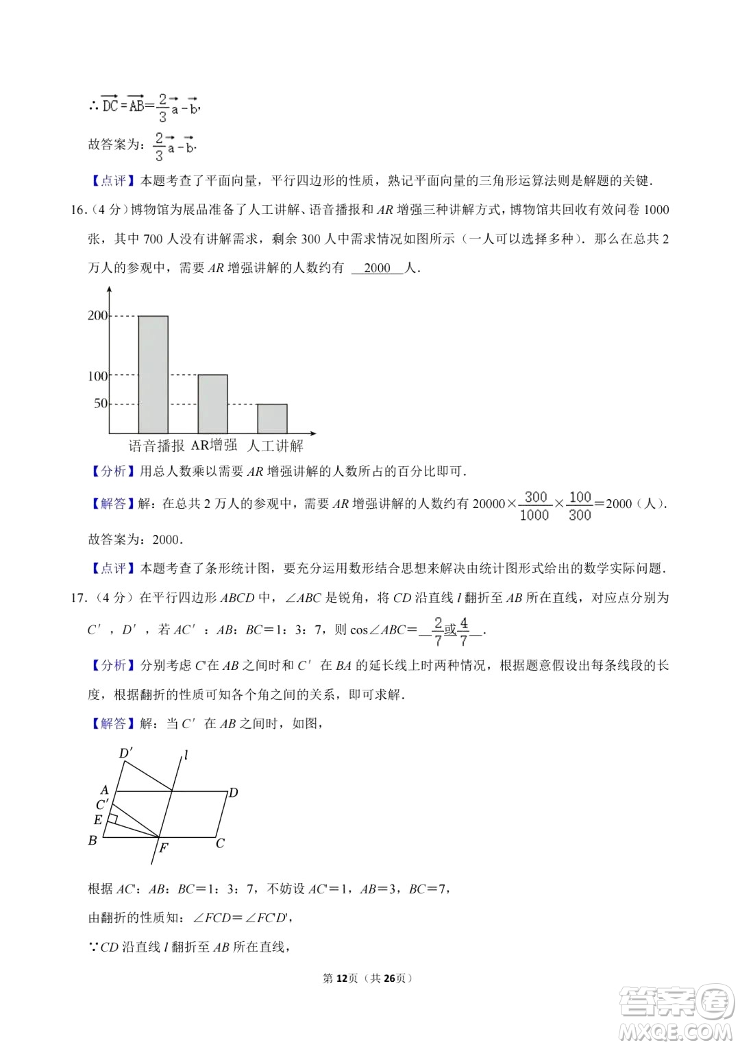 2024上海中考數(shù)學(xué)真題答案