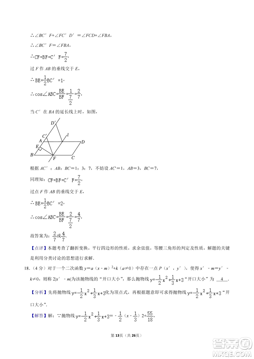 2024上海中考數(shù)學(xué)真題答案