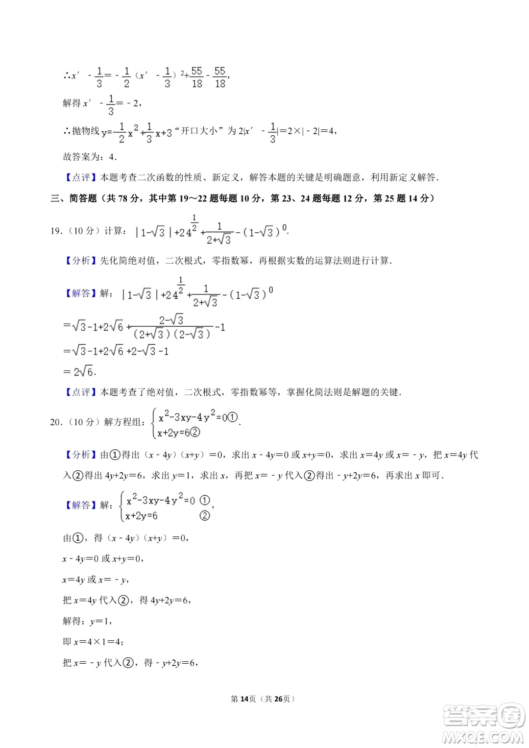 2024上海中考數(shù)學(xué)真題答案