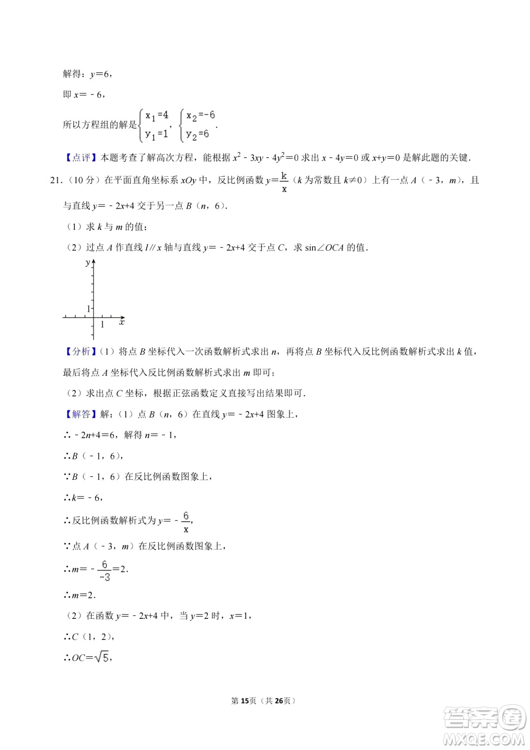 2024上海中考數(shù)學(xué)真題答案