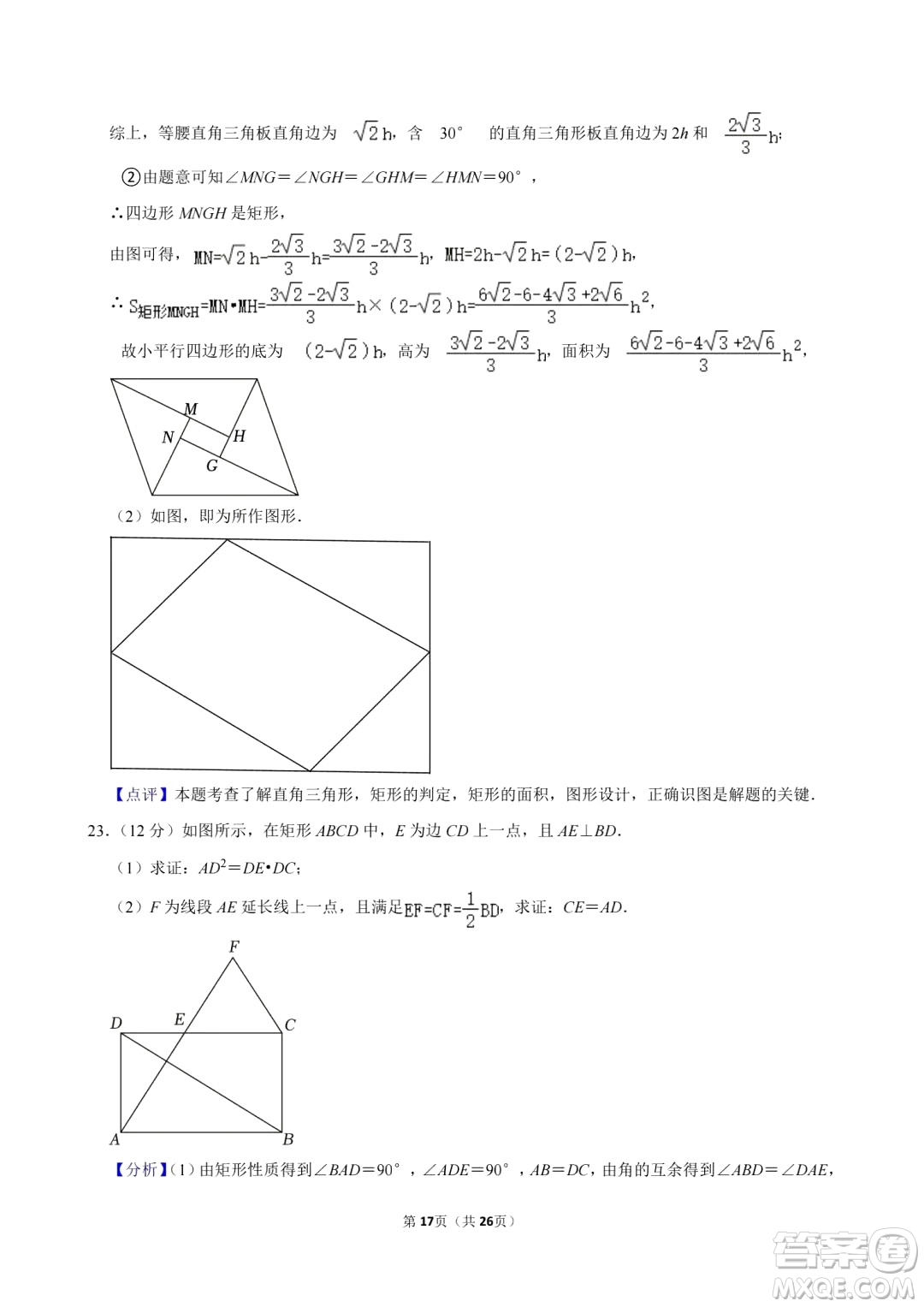 2024上海中考數(shù)學(xué)真題答案