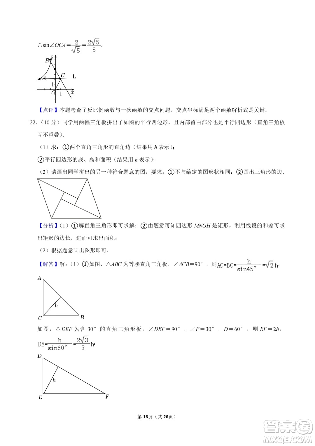 2024上海中考數(shù)學(xué)真題答案