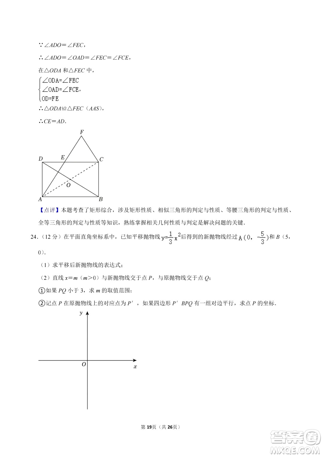 2024上海中考數(shù)學(xué)真題答案