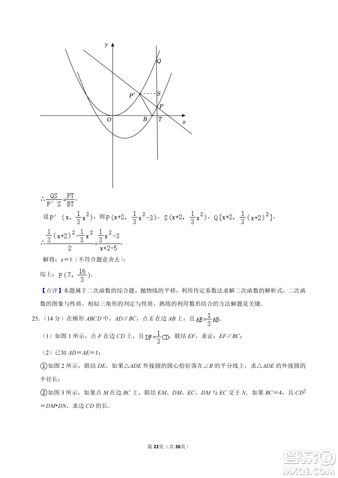 2024上海中考數(shù)學(xué)真題答案