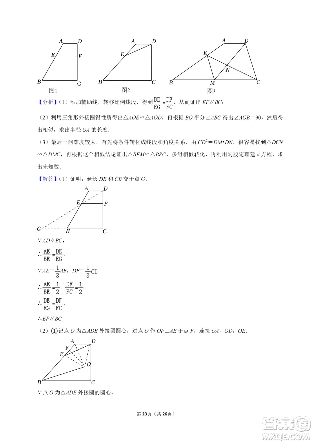 2024上海中考數(shù)學(xué)真題答案