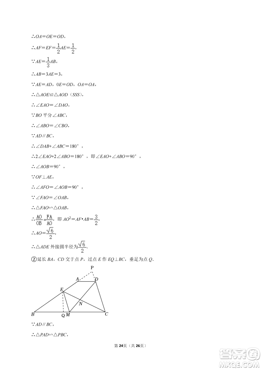 2024上海中考數(shù)學(xué)真題答案