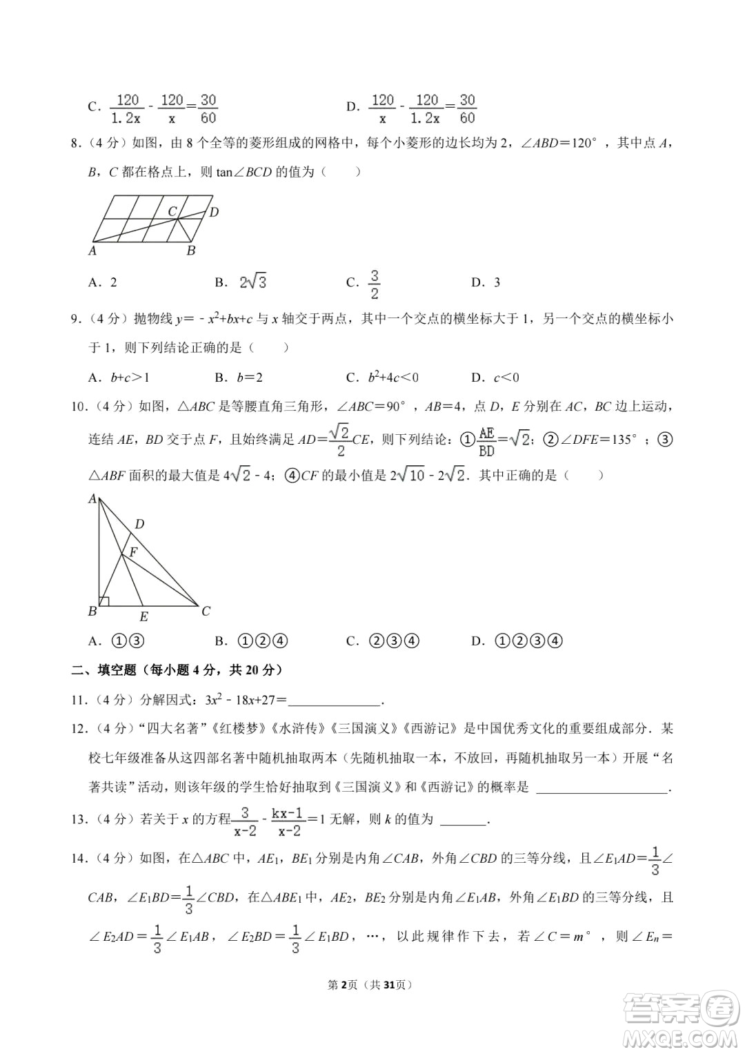 2024達州中考數(shù)學(xué)真題答案