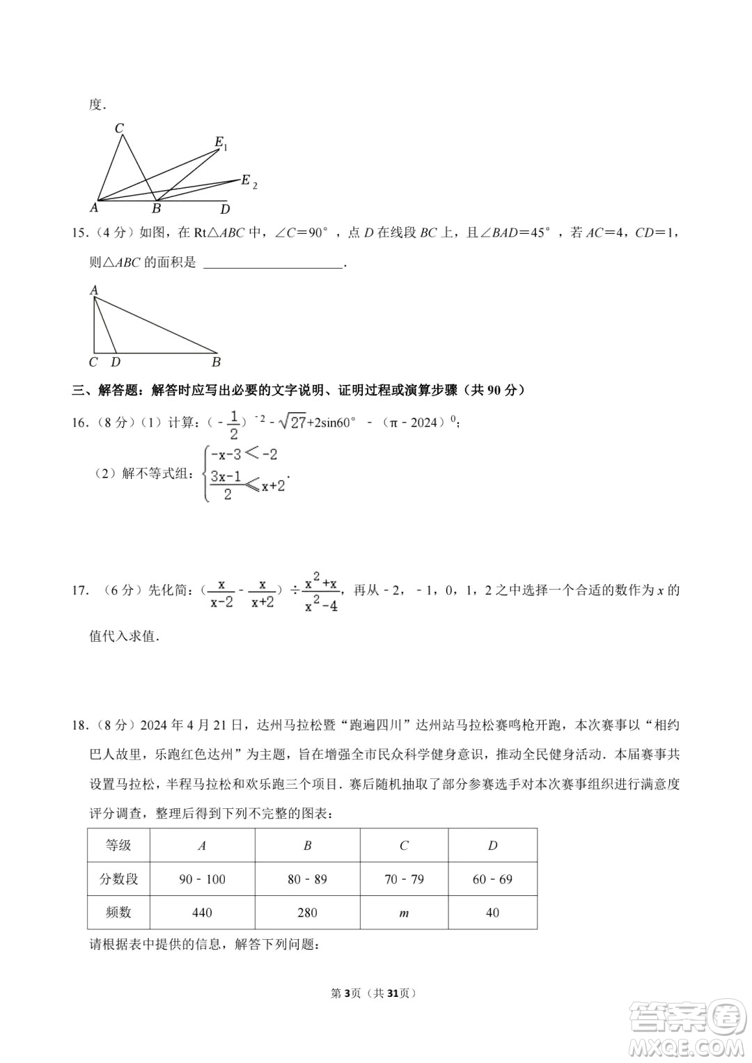 2024達州中考數(shù)學(xué)真題答案