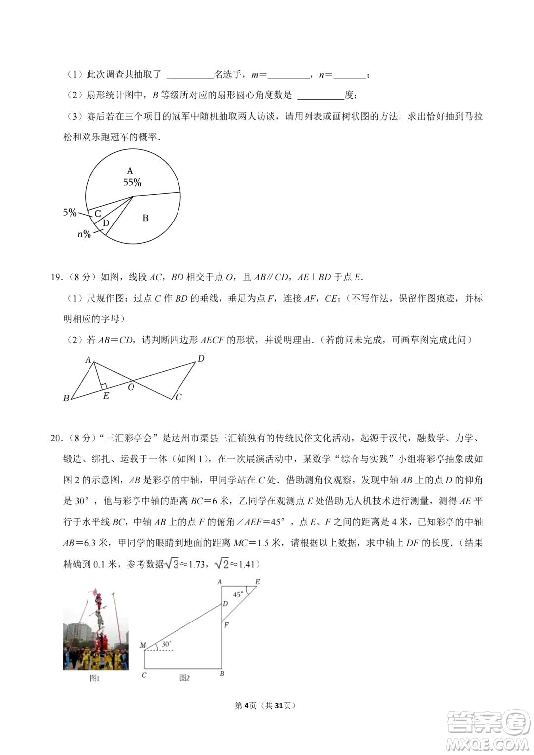 2024達州中考數(shù)學(xué)真題答案