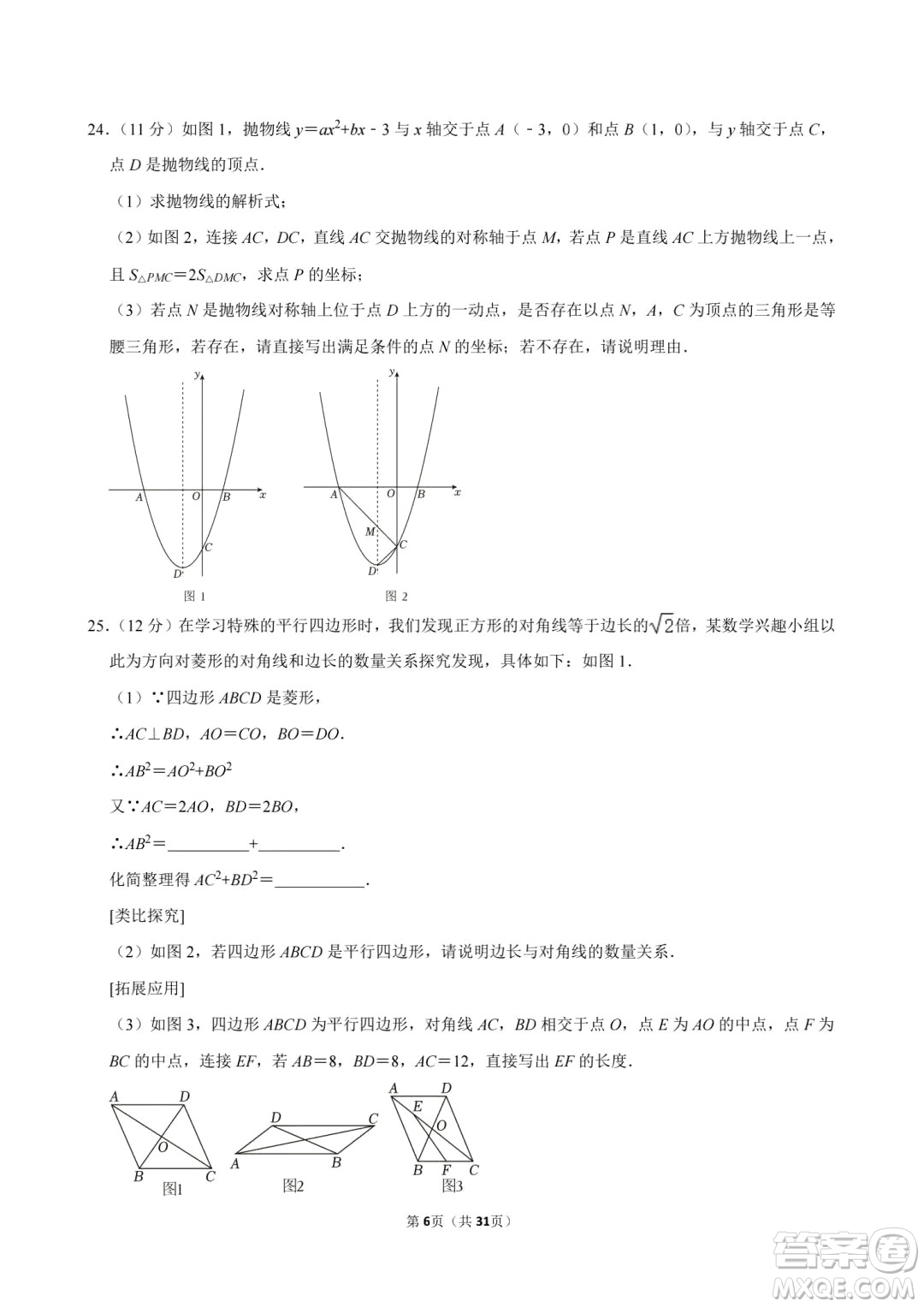 2024達州中考數(shù)學(xué)真題答案