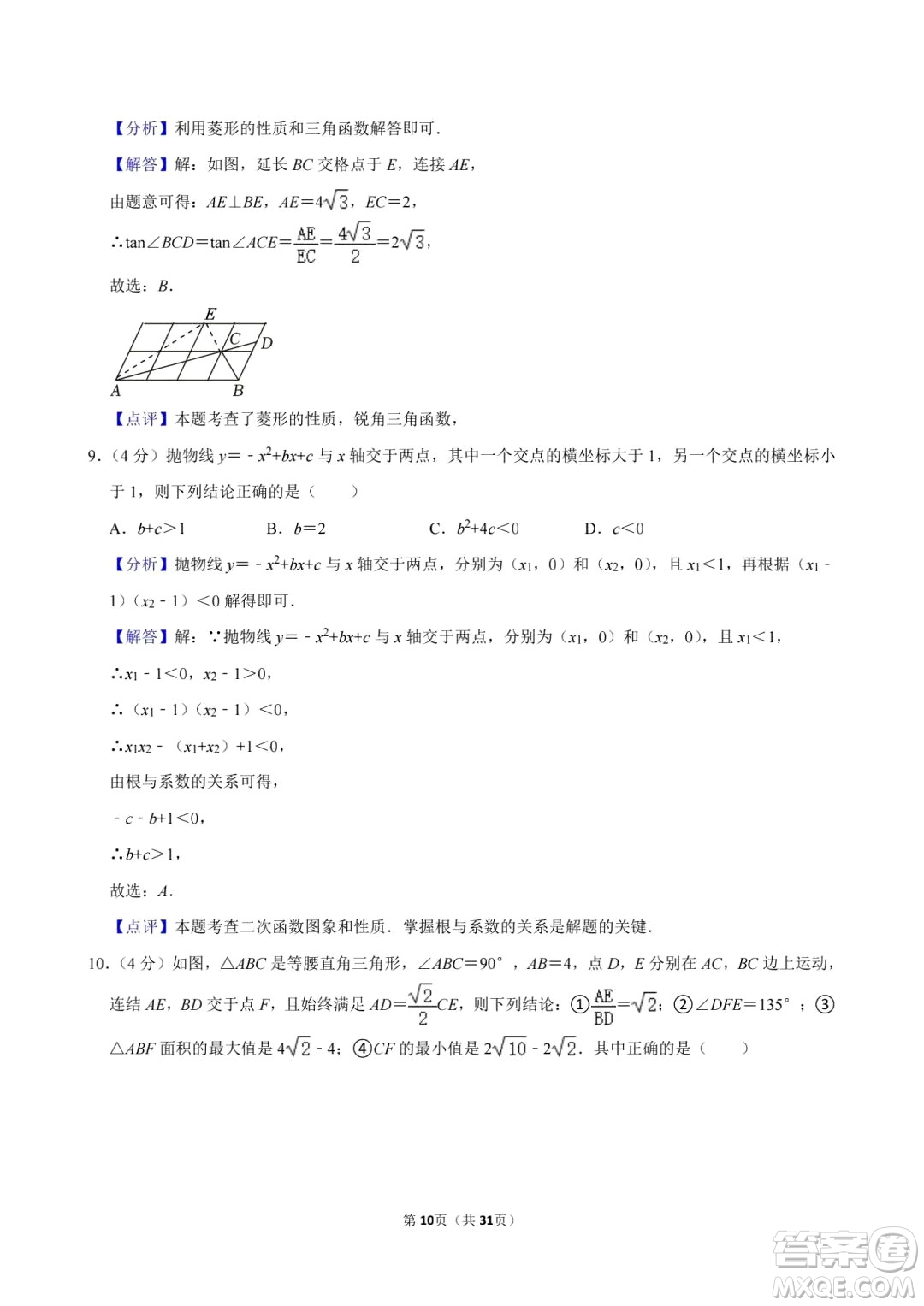 2024達州中考數(shù)學(xué)真題答案