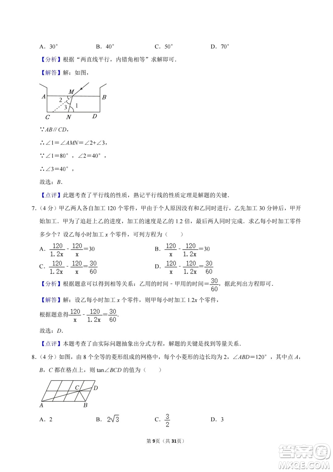 2024達州中考數(shù)學(xué)真題答案