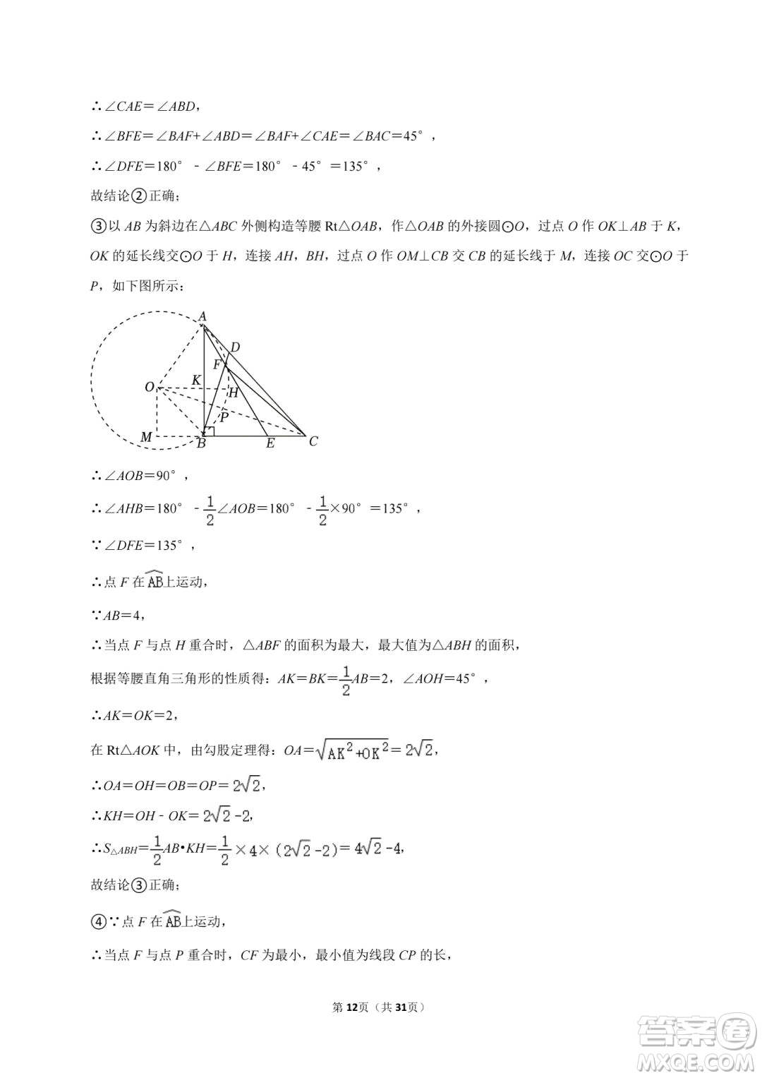 2024達州中考數(shù)學(xué)真題答案