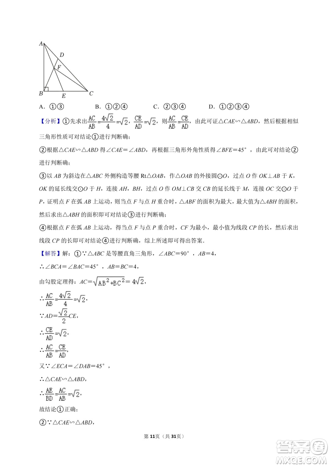 2024達州中考數(shù)學(xué)真題答案