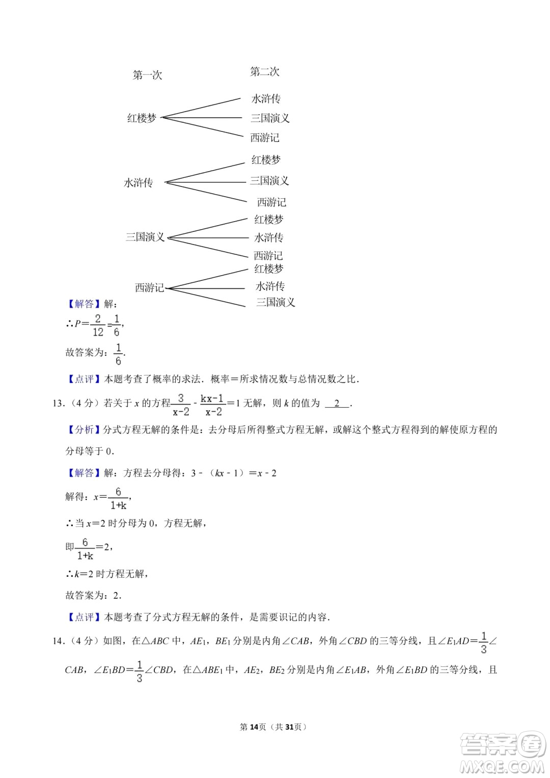 2024達州中考數(shù)學(xué)真題答案