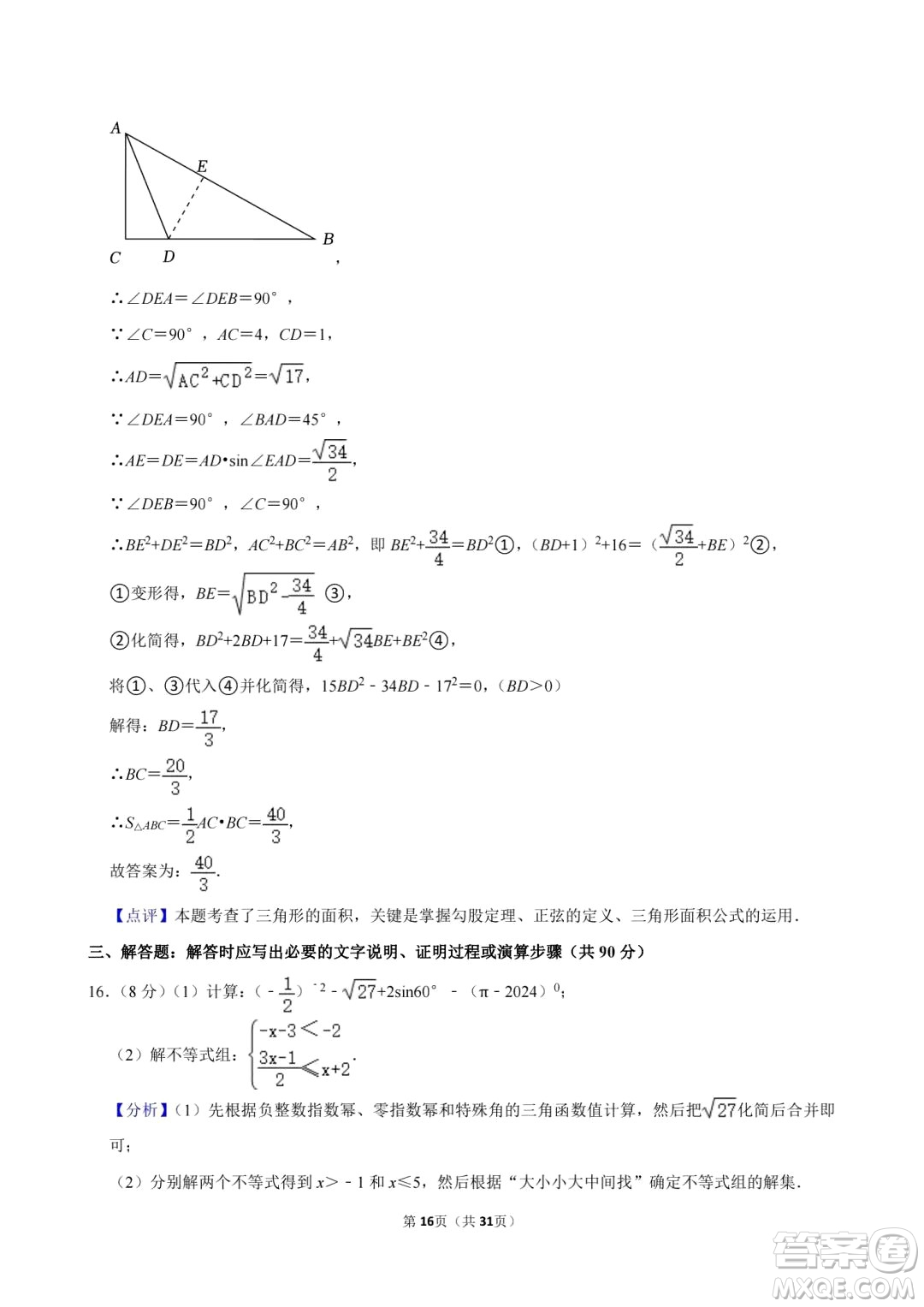 2024達州中考數(shù)學(xué)真題答案