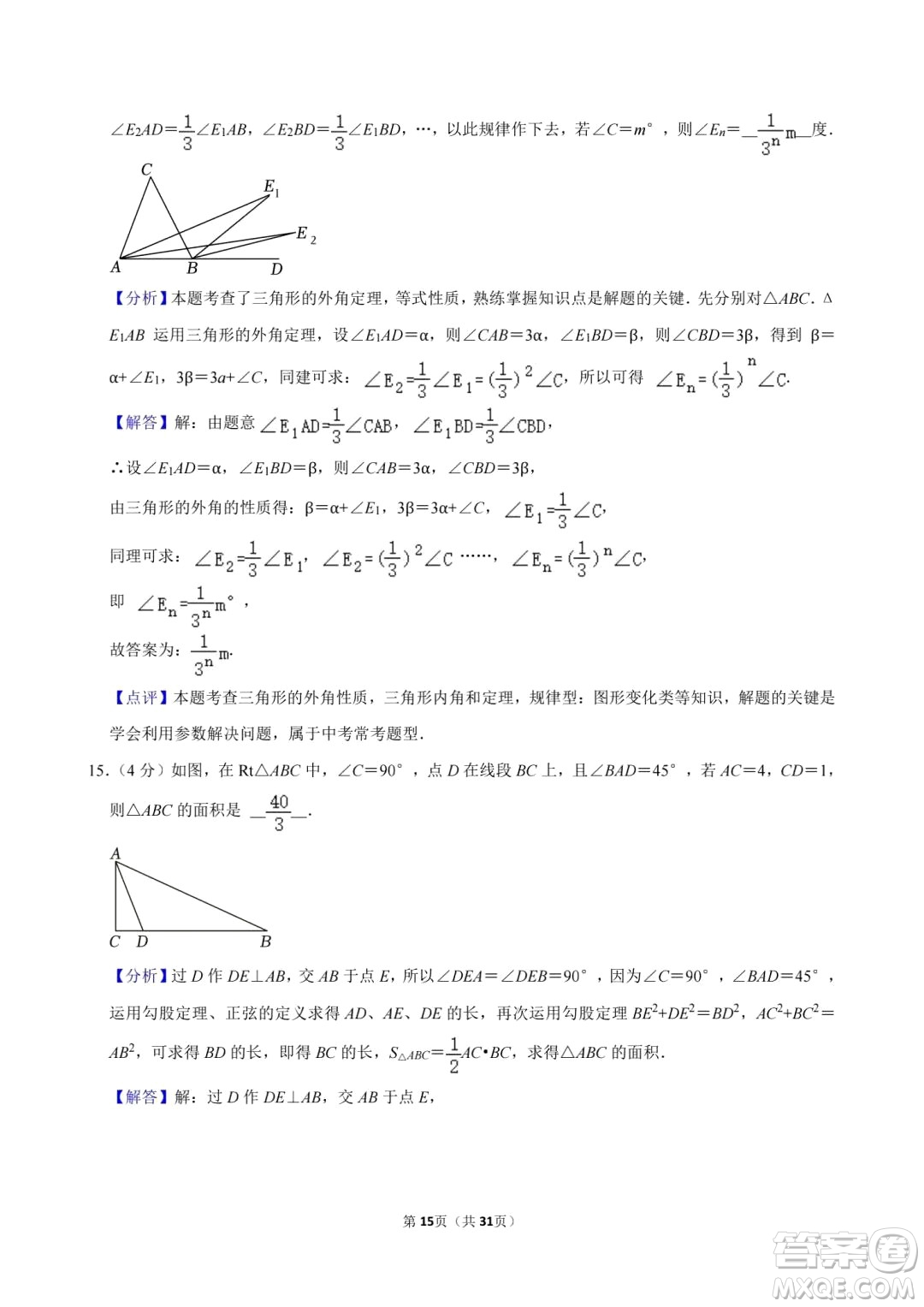 2024達州中考數(shù)學(xué)真題答案